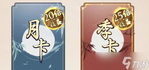 《一念逍遥》月卡赠送功能玩法攻略