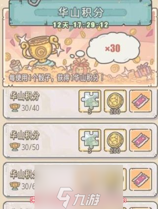 最强蜗牛盛夏华山行有什么奖励-解锁盛夏华山行各类奖励