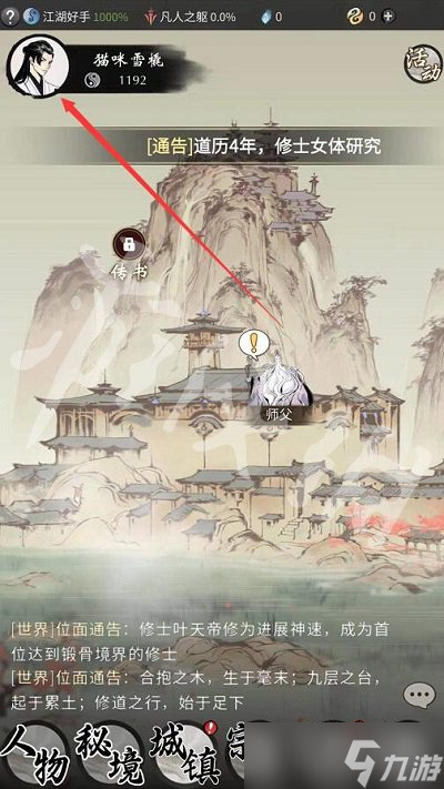 《一念逍遥》7月27日最新密令是什么 2023年7月27日最新密令