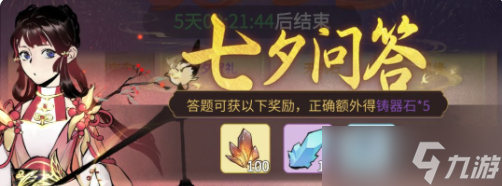 《一念逍遥》2022年七夕时装获取方法