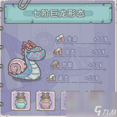 《最强蜗牛》巨龙形态解锁攻略