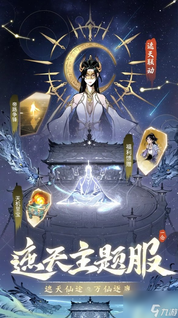 《一念逍遥》遮天答题答案 遮天古卷答案分享
