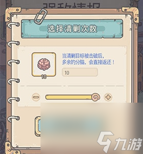 《最强蜗牛》分脑作用介绍