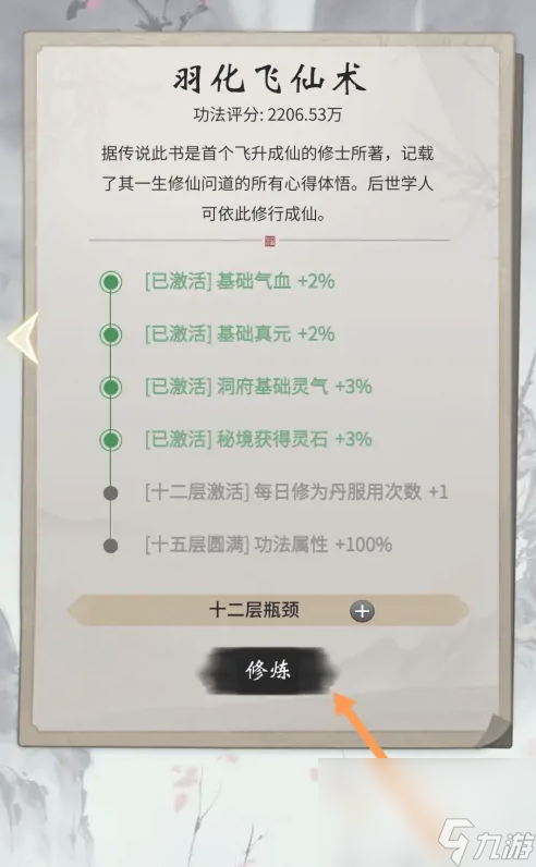 《一念逍遥》传功方法介绍