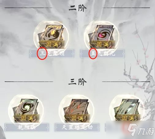 《一念逍遥》百炼成仙药方第三轮最新攻略