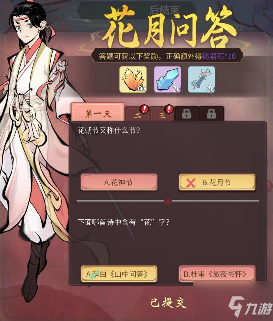 《一念逍遥》花月问答答案汇总分享