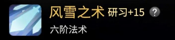 《一念逍遥》大乘法修神通推荐 大乘法修神通怎么排