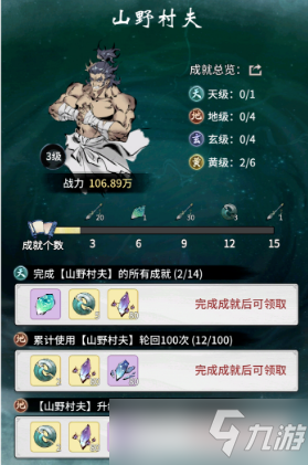 《一念逍遥》轮回成就玩法攻略