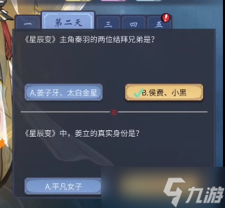 一念逍遥星辰古卷第二天答案问题大全