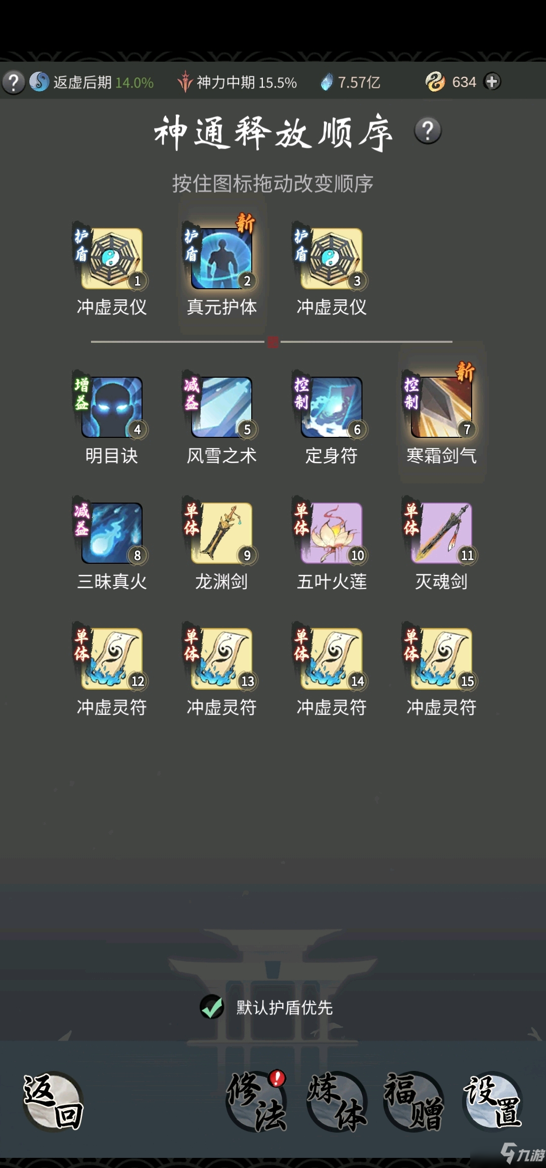 《一念逍遥》法修神通学习什么好 法修人界神通加点推荐