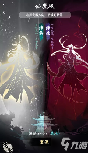 《一念逍遥》仙魔与体法怎么搭配