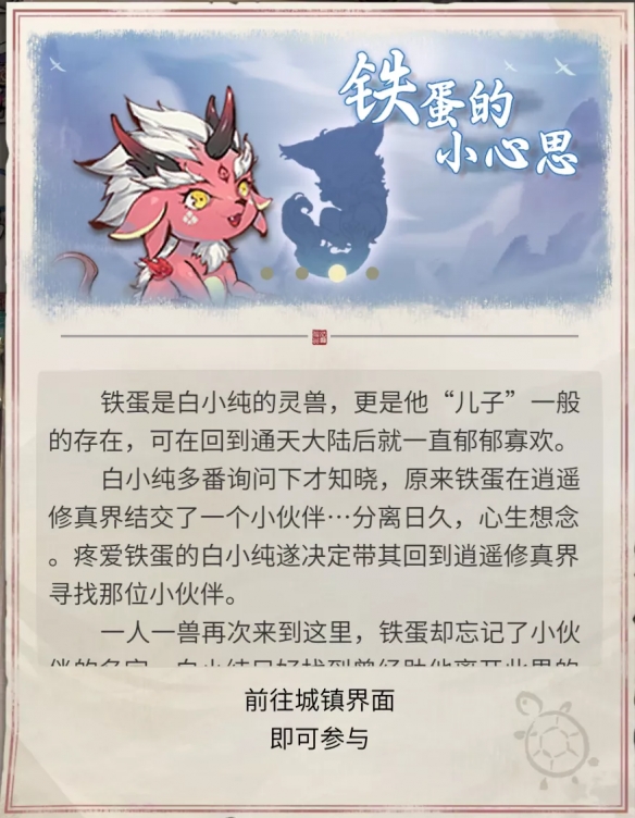 《一念逍遥》缘定金宵活动2月14日开启 服装上线虎头帽返场