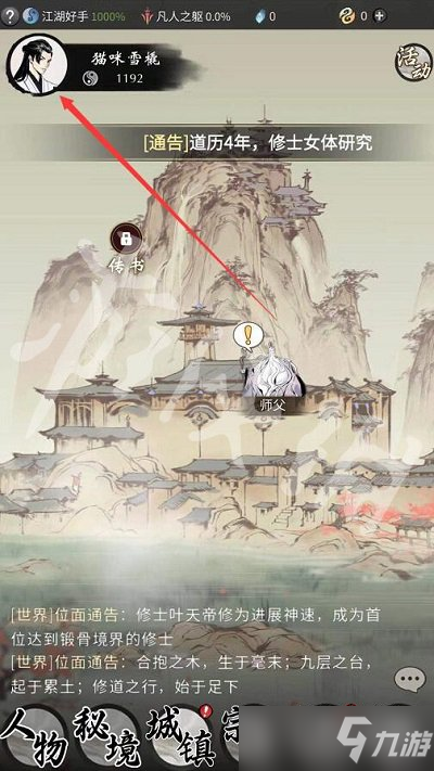 《一念逍遥》4月4日最新密令是什么 2022年4月4日最新密令