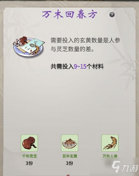 《一念逍遥》百炼成仙药方第三轮最新攻略