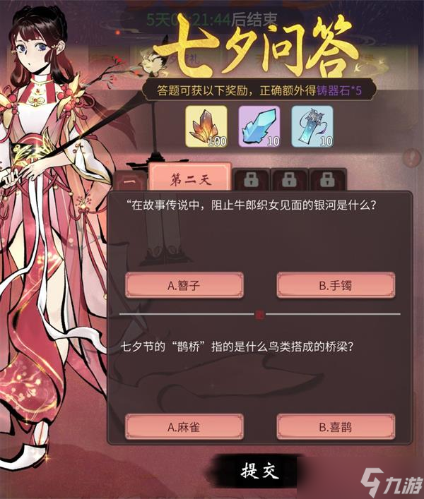 一念逍遥七夕问答答案大全