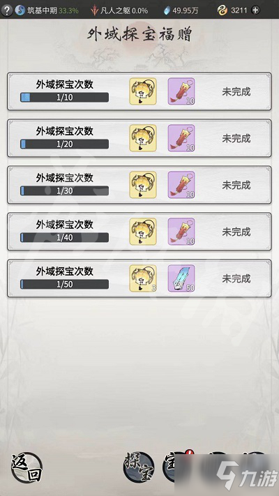 《一念逍遥》探宝令怎么用 探宝令使用流程一览