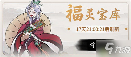 一念逍遥福灵宝库怎么开启