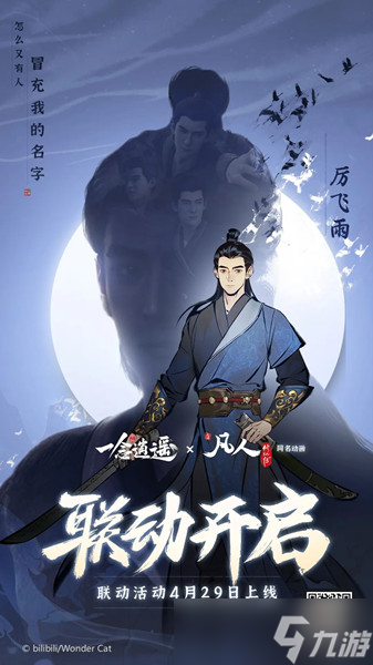 《一念逍遥》真假厉飞雨触发攻略