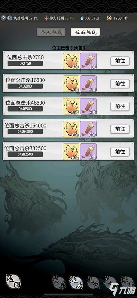《一念逍遥》 兽潮入侵挑战功能怎么玩