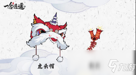 福利曝光！来《一念逍遥》闹元宵，拿元宵新装束和橙色古宝吧！