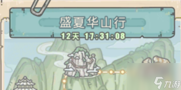 最强蜗牛盛夏华山行活动