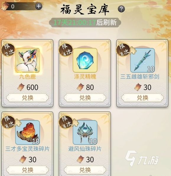 一念逍遥4月15日更新内容 域魂系统玩法开放