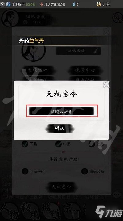 《一念逍遥》11月7日 密令是什么 11月7日 密令