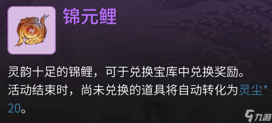 一念逍遥凡人醉莲鲤怎么玩 一念逍遥凡人醉莲鲤活动介绍