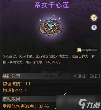 《一念逍遥》瑶姬解锁条件及古宝分享