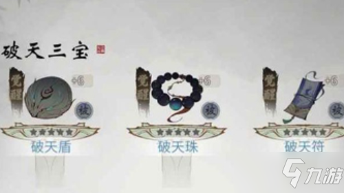 《一念逍遥》古宝碎片获取方法介绍