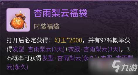 《一念逍遥》陌上飞鸢活动攻略