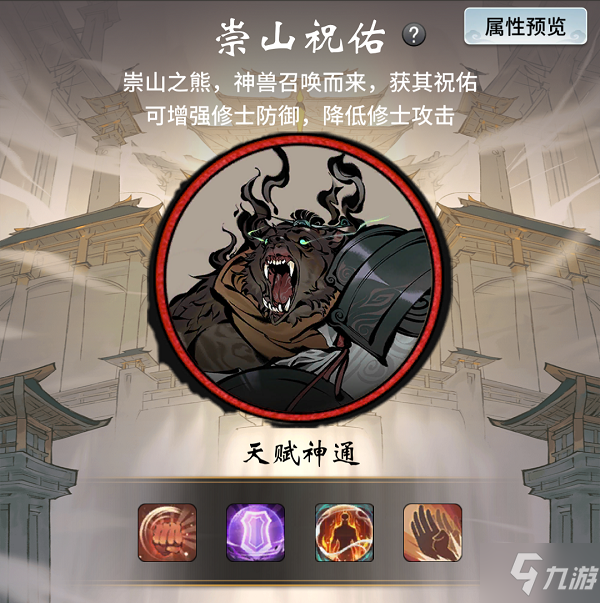 一念逍遥宗门祝佑怎么玩 一念逍遥宗门祝佑玩法详解