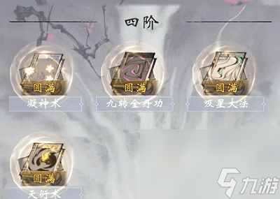 《一念逍遥》人界功法升级顺序一览