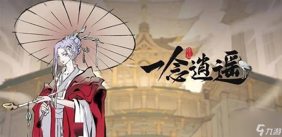 《一念逍遥》新仙友百花介绍
