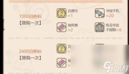 《最强蜗牛》许愿周活动攻略
