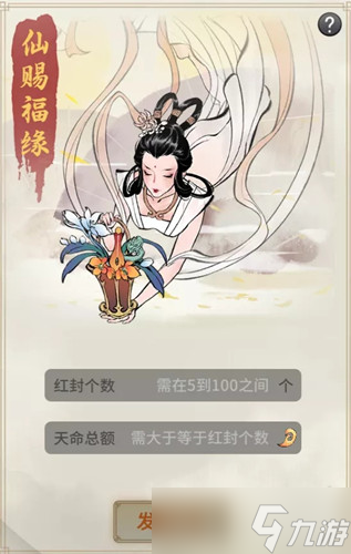 《一念逍遥》红封功能介绍