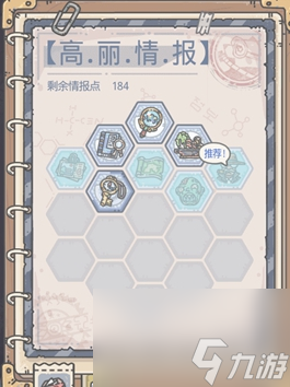 最强蜗牛高丽情报点攻略