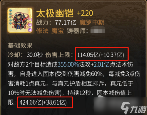 《一念逍遥》仙界仙魔法宝选择介绍