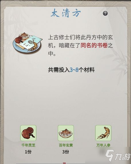 《一念逍遥》百炼成仙药方第三轮最新攻略