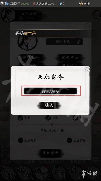 《一念逍遥》10月16日最新密令是什么 10月16日最新密令