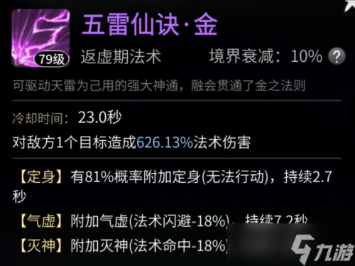 一念逍遥鬼帝打法配置分享