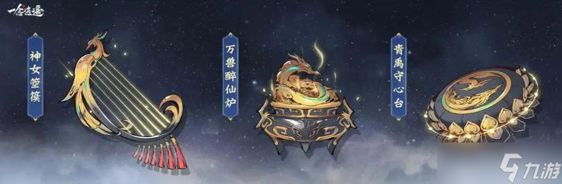 《一念逍遥》星辰变联动内容汇总
