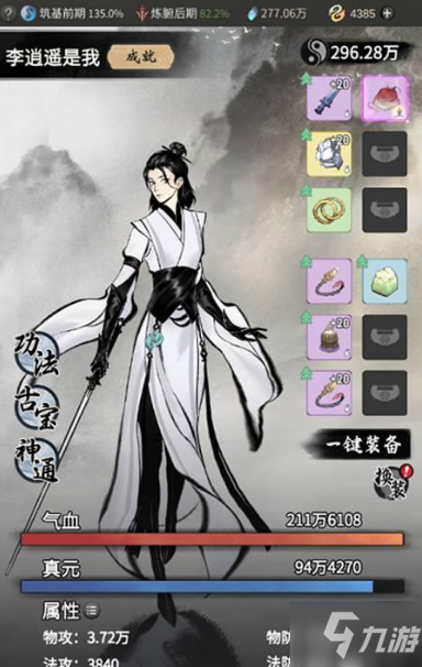 《一念逍遥》仙魔法宝解锁条件