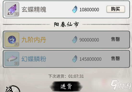 《一念逍遥》陌上飞鸢活动攻略