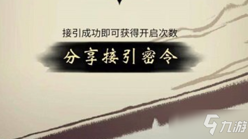 《一念逍遥》接引令作用介绍