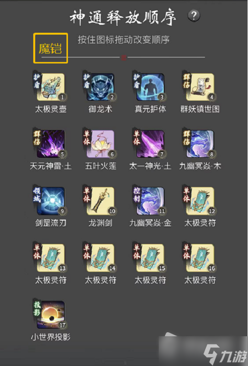 《一念逍遥》仙界神通选择推荐