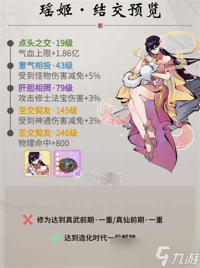 一念逍遥瑶姬解锁条件及古宝介绍