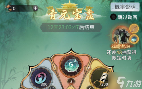 一念逍遥青云宝盘怎么抽 一念逍遥青云宝盘抽取攻略