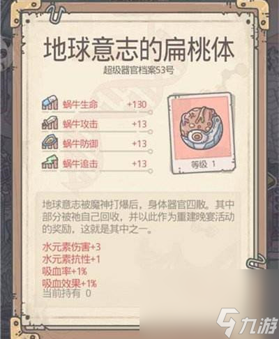 《最强蜗牛》器官粘液获取攻略
