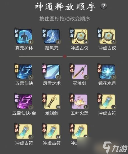 《一念逍遥》法修返虚期神通加点推荐